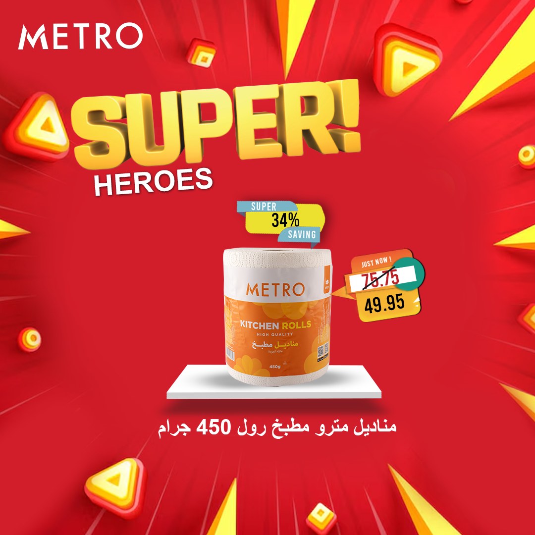 metro offers from 12mar to 12mar 2025 عروض مترو من 12 مارس حتى 12 مارس 2025 صفحة رقم 1